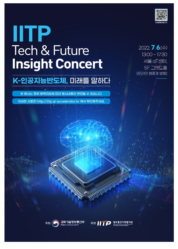 3.IITPTech& Future Insight Concert - AI반도체 행사 포스터_1.jpg