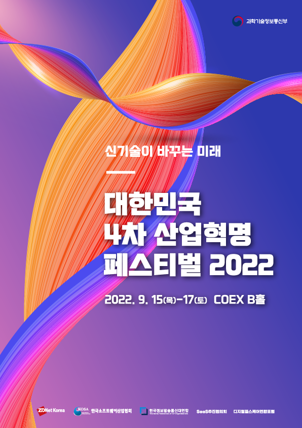 대한민국 4차 산업혁명 페스티벌 2022.png