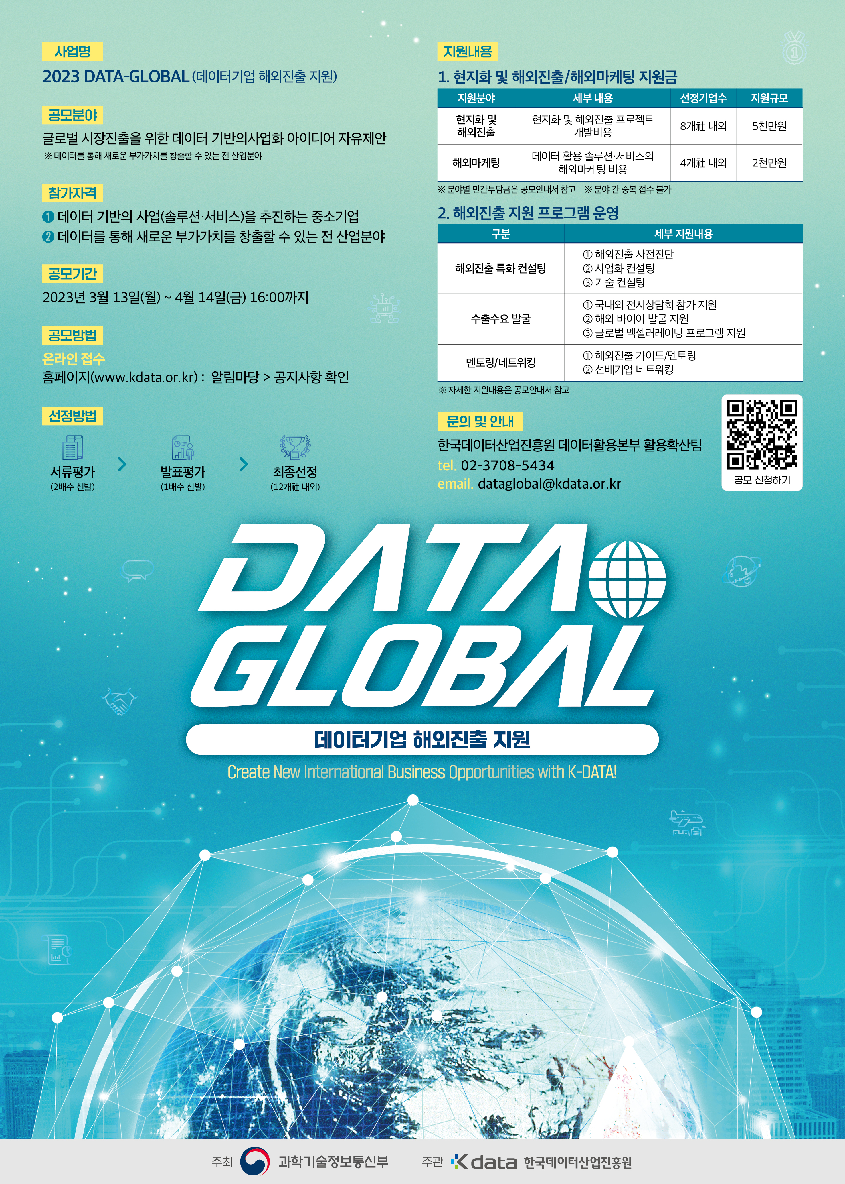 2023 DATA-Global ȫ .jpg