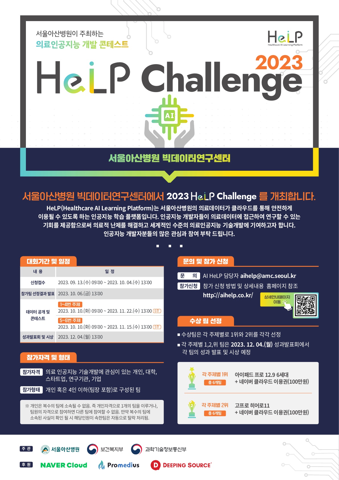 ƻ꺴_HeLP Challenge 2023 _1.jpg